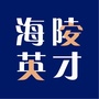 江苏省海陵英才e站微信公众号