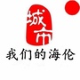 黑龙江海伦