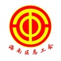 内蒙古海南区总工会微信公众号