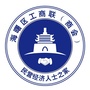 浙江省海曙区工商联微信公众号