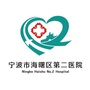 浙江省海曙二院护理