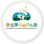 浙江省海曙区鄞江镇中心幼儿园微信公众号