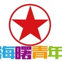 浙江省海曙青年