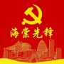 海南省海棠先锋微信公众号