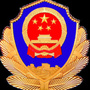 河北省海兴反恐