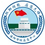 海阳市核应急中心