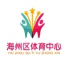 辽宁省海州区体育中心