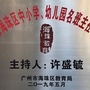 广东省海珠区名班主任许盛毓工作室（定西市名班主任评选条件）