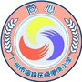 海珠区晓港湾小学同心班级