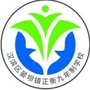 陕西省汉滨区正衡九年制微信公众号