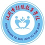 湖北省汉川市特殊教育学校微信公众号