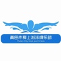 福建省涵江爱上室内游泳馆微信公众号
