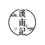 湖北省汉南记微信公众号