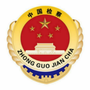 湖北省汉南检察-武汉市汉南区