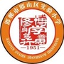 邯山区实验小学