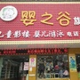 安徽省含山婴之谷微信公众号