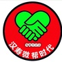 湖南省汉寿微帮时代微信公众号