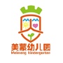 陕西省汉台区美蒙幼儿园微信公众号