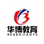 汉台区华博教育培训学校