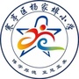 寒亭区杨家埠小学