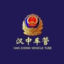 汉中车管