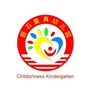 广东省濠江童真幼儿园