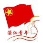 广东省濠江青年微信公众号