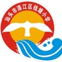 广东省濠江区钱塘小学微信公众号
