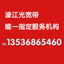 广东省濠江光宽带服务机构微信公众号