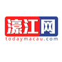广东省濠江网微信公众号