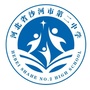 河北省沙河市第二中学
