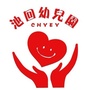 鹤城区池回幼儿园