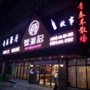 湖南省鹤城区锡湘记音乐餐厅_鹤城区天气预报15天