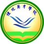 湖南省鹤城区英才学校微信公众号