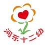 天津市河东区第十二幼儿园
