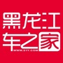 黑龙江车之家微信公众号
