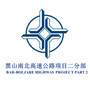 辽宁省黑山南北高速二分部(分部工程有哪些)