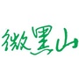 黑山