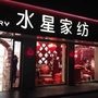 黑山水星