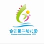 四川省合江县第二幼儿园微信公众号