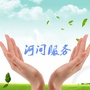 河北省河间服务微信公众号