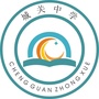 山西省河津市城关中学：河津市城关中学简介