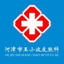 山西省河津市王小波皮肤科（皮肤科）