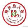 河津市翰林幼儿园