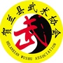 宁夏省贺兰传统武术馆微信公众号