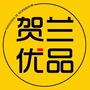 贺兰小城
