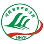 河南省青年联合会微信公众号
