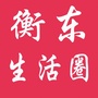 湖南省衡东生活圈：自觉净化社交圈、生活圈、朋友圈方面 对照检查材料材料