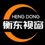 湖南省衡东视窗-衡东县属于哪个市