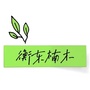 湖南省衡东楠木
